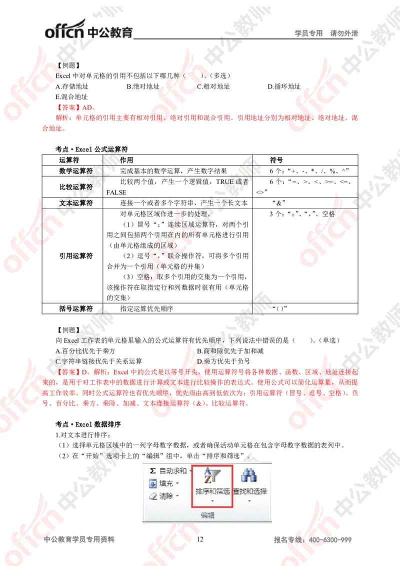 信息技术知识点汇编_教资_33教资笔试历年真题汇总（科一+科二+科三）_科三真题_02初中科三各科电子资料包合集_信息（资料文档）_初中信息_02科三知识汇总思维导图