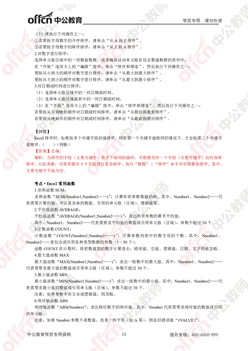 信息技术知识点汇编_教资_33教资笔试历年真题汇总（科一+科二+科三）_科三真题_02初中科三各科电子资料包合集_信息（资料文档）_初中信息_02科三知识汇总思维导图