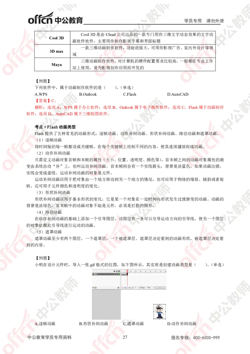 信息技术知识点汇编_教资_33教资笔试历年真题汇总（科一+科二+科三）_科三真题_02初中科三各科电子资料包合集_信息（资料文档）_初中信息_02科三知识汇总思维导图