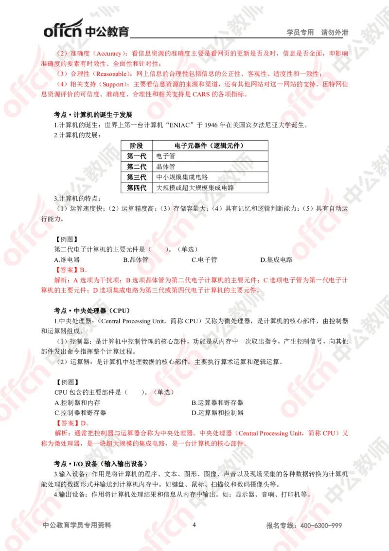 信息技术知识点汇编_教资_33教资笔试历年真题汇总（科一+科二+科三）_科三真题_02初中科三各科电子资料包合集_信息（资料文档）_初中信息_02科三知识汇总思维导图