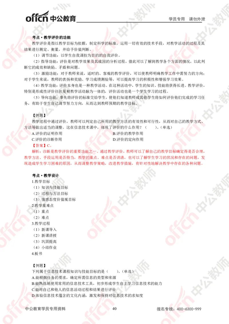 信息技术知识点汇编_教资_33教资笔试历年真题汇总（科一+科二+科三）_科三真题_02初中科三各科电子资料包合集_信息（资料文档）_初中信息_02科三知识汇总思维导图