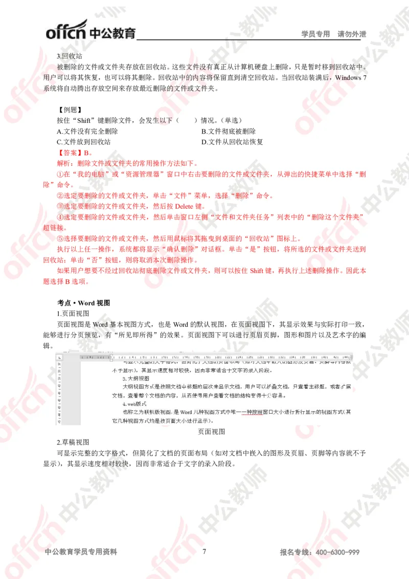 信息技术知识点汇编_教资_33教资笔试历年真题汇总（科一+科二+科三）_科三真题_02初中科三各科电子资料包合集_信息（资料文档）_初中信息_02科三知识汇总思维导图