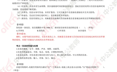 信息技术知识点汇编_教资_33教资笔试历年真题汇总（科一+科二+科三）_科三真题_02初中科三各科电子资料包合集_信息（资料文档）_初中信息_02科三知识汇总思维导图