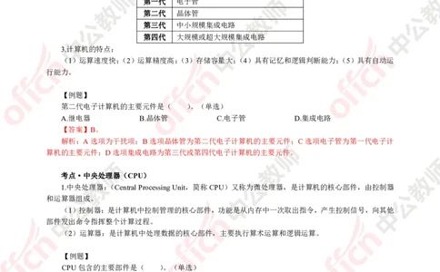 信息技术知识点汇编_教资_33教资笔试历年真题汇总（科一+科二+科三）_科三真题_02初中科三各科电子资料包合集_信息（资料文档）_初中信息_02科三知识汇总思维导图