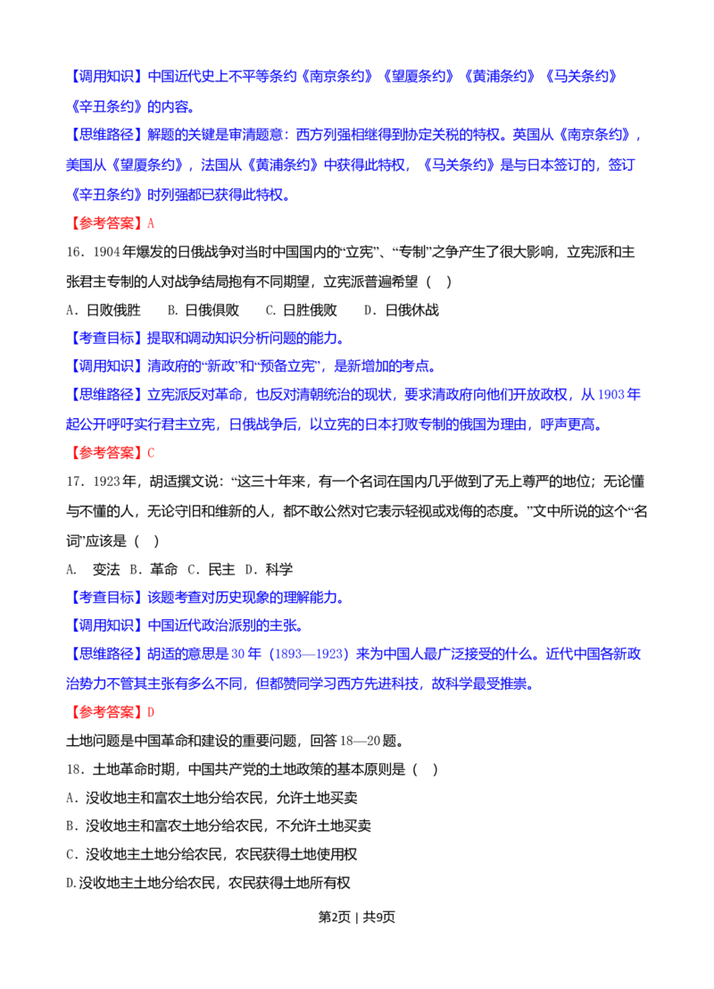 2008年高考历史试卷（四川）（解析卷）_1.高考2025全国各省真题+答案_01.2008-2024全国高考真题（按省份分类）_18.四川_2008-2024&middot;（四川）历史高考真题