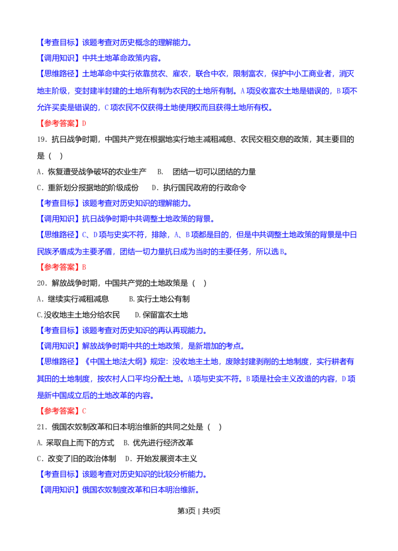 2008年高考历史试卷（四川）（解析卷）_1.高考2025全国各省真题+答案_01.2008-2024全国高考真题（按省份分类）_18.四川_2008-2024&middot;（四川）历史高考真题