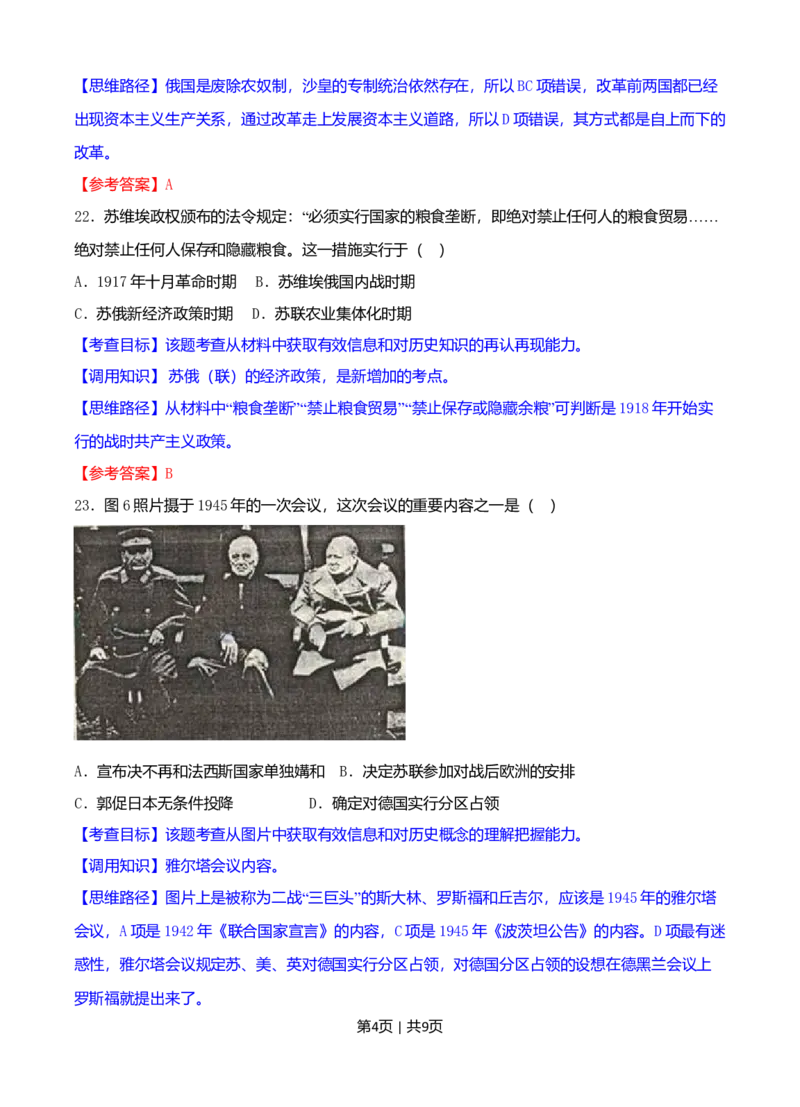 2008年高考历史试卷（四川）（解析卷）_1.高考2025全国各省真题+答案_01.2008-2024全国高考真题（按省份分类）_18.四川_2008-2024&middot;（四川）历史高考真题