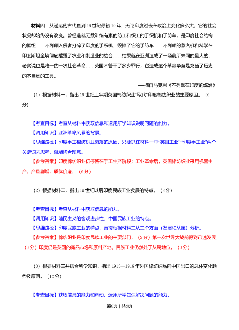 2008年高考历史试卷（四川）（解析卷）_1.高考2025全国各省真题+答案_01.2008-2024全国高考真题（按省份分类）_18.四川_2008-2024&middot;（四川）历史高考真题