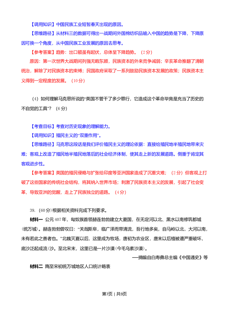 2008年高考历史试卷（四川）（解析卷）_1.高考2025全国各省真题+答案_01.2008-2024全国高考真题（按省份分类）_18.四川_2008-2024&middot;（四川）历史高考真题