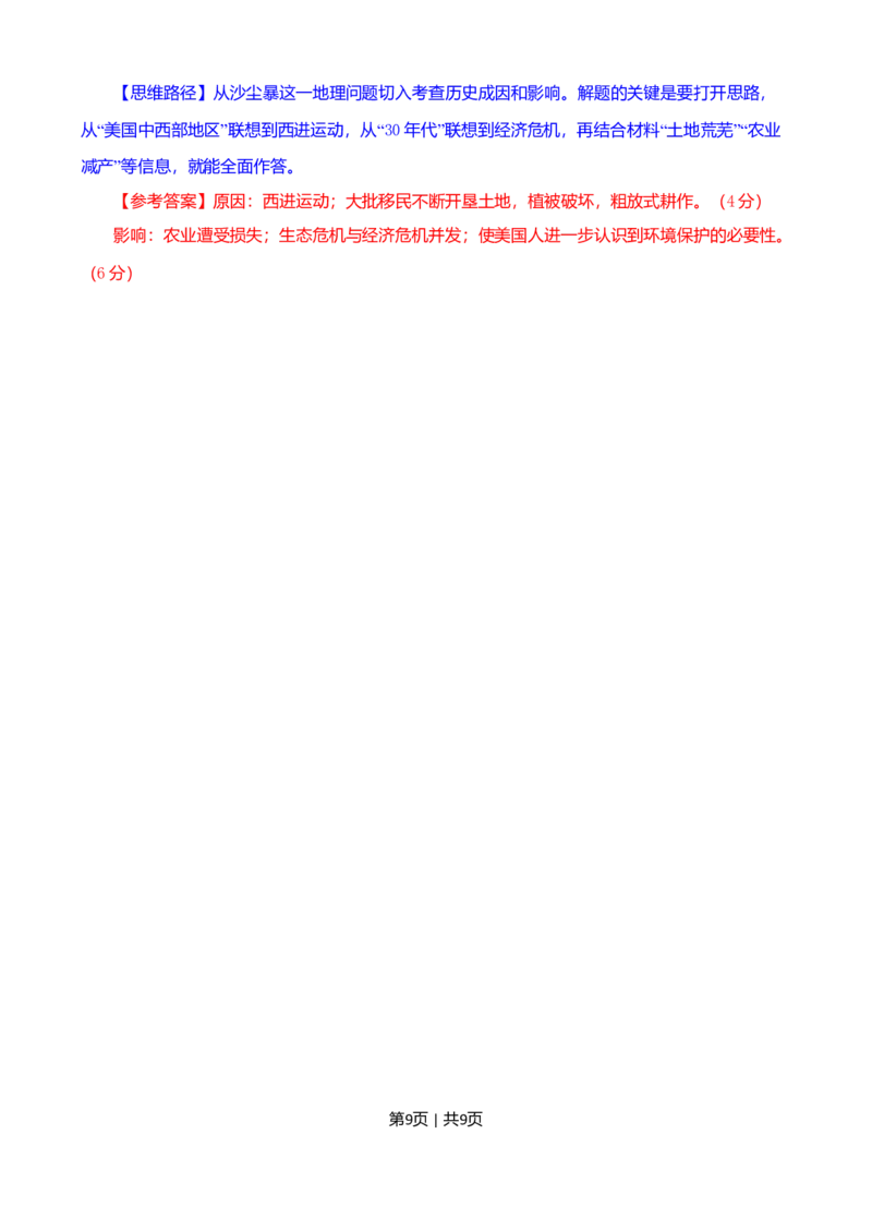 2008年高考历史试卷（四川）（解析卷）_1.高考2025全国各省真题+答案_01.2008-2024全国高考真题（按省份分类）_18.四川_2008-2024&middot;（四川）历史高考真题