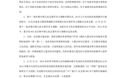 2024辽宁省时政汇总（1-11月）_2026考公资料_（10）粉笔_2026年国考980系统班FB_2026国考系统班资料汇总_时政汇总_2024年1-11月各省时政pdf版