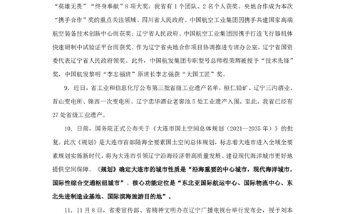 2024辽宁省时政汇总（1-11月）_2026考公资料_（10）粉笔_2026年国考980系统班FB_2026国考系统班资料汇总_时政汇总_2024年1-11月各省时政pdf版