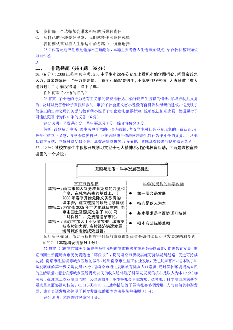 2008南京市中考政治试题及答案_中考真题_7.政治中考真题2015-2024年_地区卷_江苏省_南京政治08-21