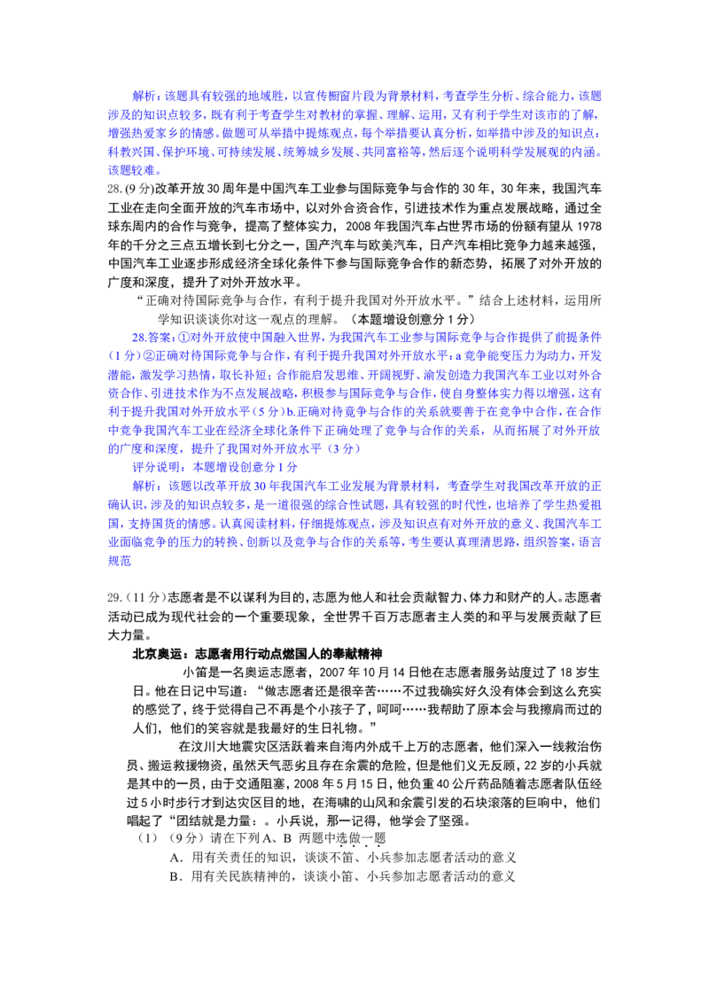 2008南京市中考政治试题及答案_中考真题_7.政治中考真题2015-2024年_地区卷_江苏省_南京政治08-21