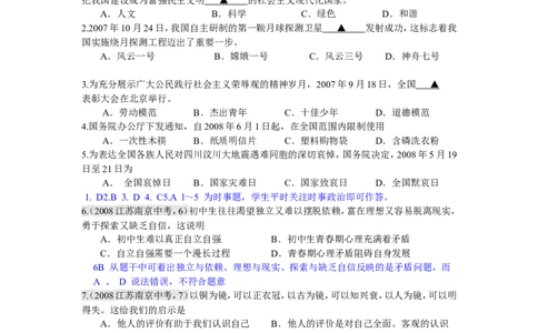 2008南京市中考政治试题及答案_中考真题_7.政治中考真题2015-2024年_地区卷_江苏省_南京政治08-21