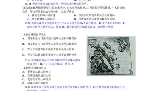 2008南京市中考政治试题及答案_中考真题_7.政治中考真题2015-2024年_地区卷_江苏省_南京政治08-21