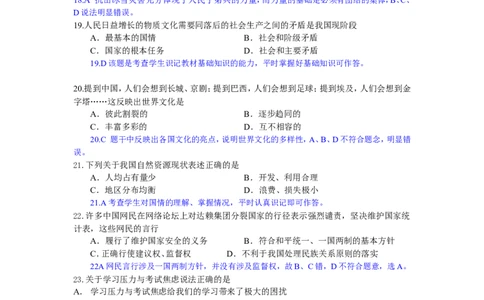 2008南京市中考政治试题及答案_中考真题_7.政治中考真题2015-2024年_地区卷_江苏省_南京政治08-21