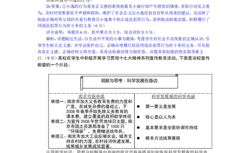 2008南京市中考政治试题及答案_中考真题_7.政治中考真题2015-2024年_地区卷_江苏省_南京政治08-21