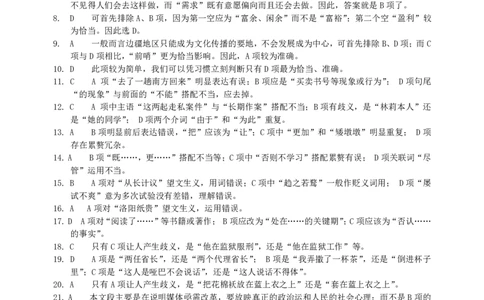 2011年河南省招警《行测》真题答案及解析_26河南省考备考资料包_01河南公务员考试真题07-25_河南公务员考试真题&mdash;&mdash;行测09-25pdf版_答案及解析