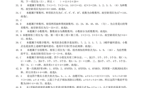 2011年河南省招警《行测》真题答案及解析_26河南省考备考资料包_01河南公务员考试真题07-25_河南公务员考试真题&mdash;&mdash;行测09-25pdf版_答案及解析