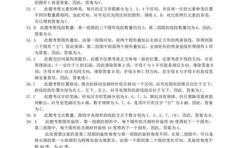 2011年河南省招警《行测》真题答案及解析_26河南省考备考资料包_01河南公务员考试真题07-25_河南公务员考试真题&mdash;&mdash;行测09-25pdf版_答案及解析