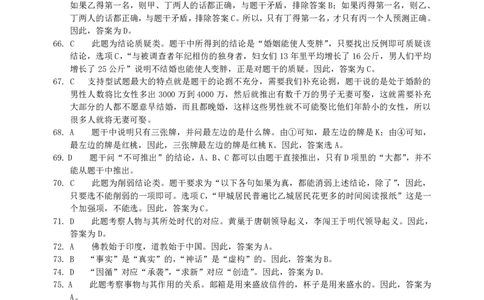 2011年河南省招警《行测》真题答案及解析_26河南省考备考资料包_01河南公务员考试真题07-25_河南公务员考试真题&mdash;&mdash;行测09-25pdf版_答案及解析
