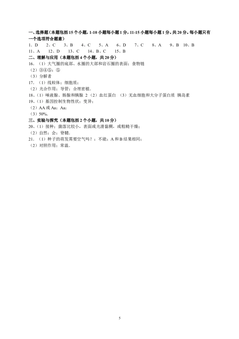 2013年淄博市中考生物试题及答案._中考真题_8.生物中考真题2015-2024年_地区卷_山东省_山东淄博生物10-21缺19.20