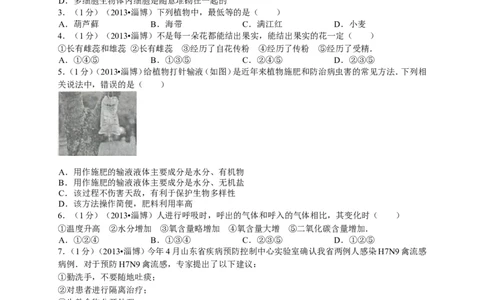 2013年淄博市中考生物试题及答案._中考真题_8.生物中考真题2015-2024年_地区卷_山东省_山东淄博生物10-21缺19.20
