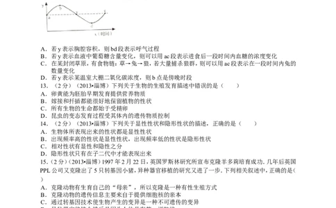 2013年淄博市中考生物试题及答案._中考真题_8.生物中考真题2015-2024年_地区卷_山东省_山东淄博生物10-21缺19.20