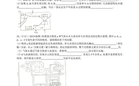 2013年淄博市中考生物试题及答案._中考真题_8.生物中考真题2015-2024年_地区卷_山东省_山东淄博生物10-21缺19.20