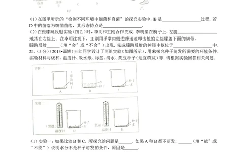 2013年淄博市中考生物试题及答案._中考真题_8.生物中考真题2015-2024年_地区卷_山东省_山东淄博生物10-21缺19.20