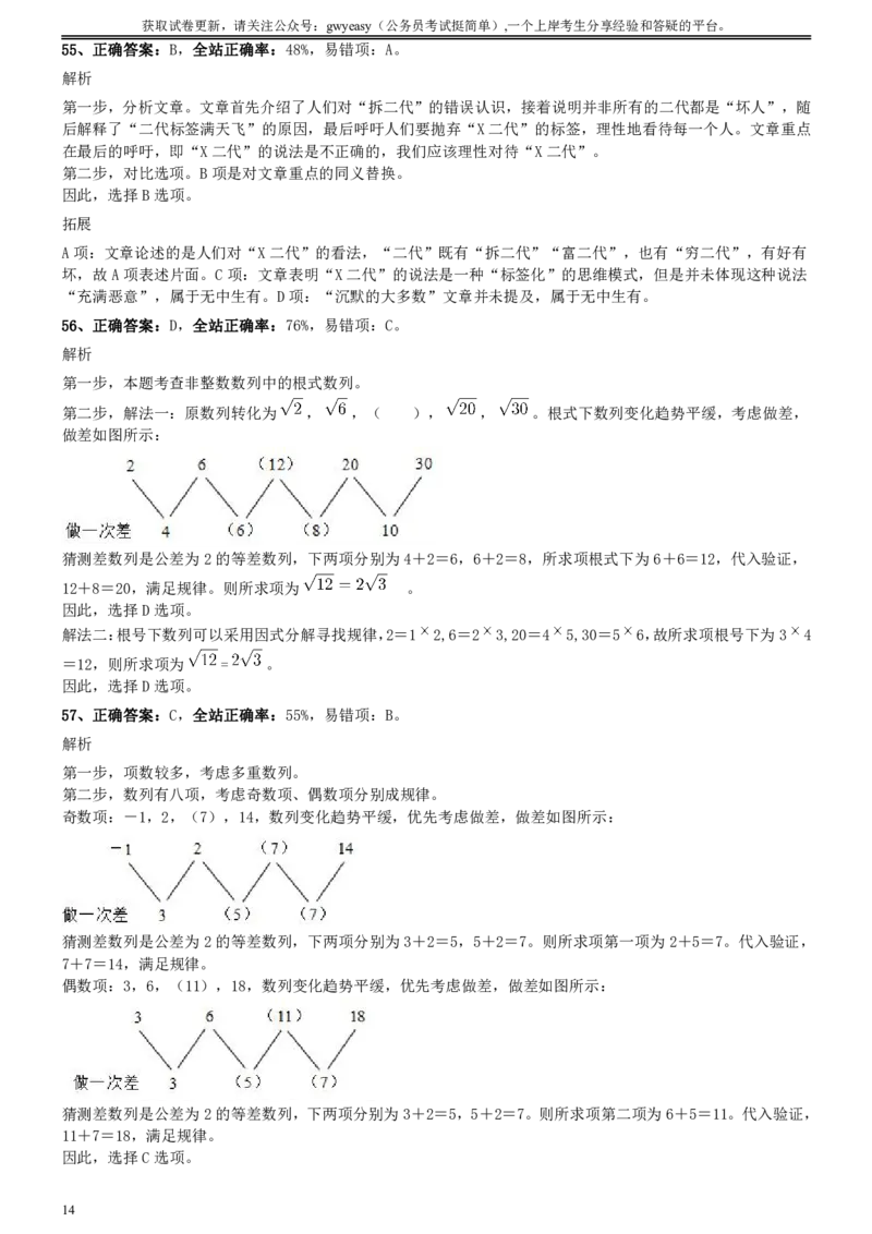 2016年1022吉林公务员考试《行测》真题（甲卷）参考答案及解析_26吉林考备考资料包_01吉林公务员考试真题行测申论07-25_吉林公务员考试真题&mdash;&mdash;行测07-25_答案及解析