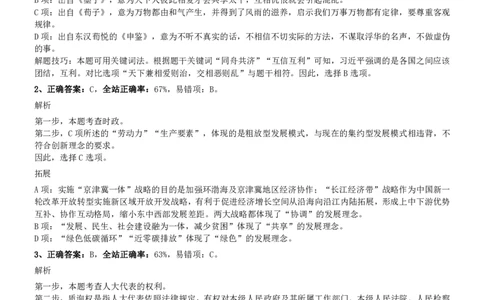 2016年1022吉林公务员考试《行测》真题（甲卷）参考答案及解析_26吉林考备考资料包_01吉林公务员考试真题行测申论07-25_吉林公务员考试真题&mdash;&mdash;行测07-25_答案及解析