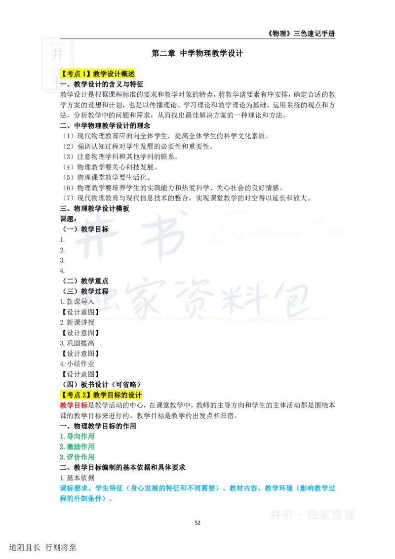 高中物理王炸秘籍10_教资_初高中2026教资_25下教师资格证_科三高中各科资料汇总_井书&middot;独家资料包高中各科资料汇总_井书&middot;独家资料包（高中）物理