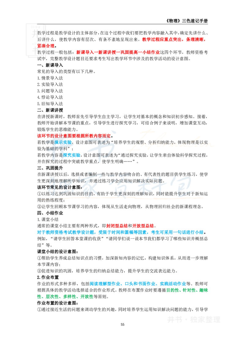 高中物理王炸秘籍10_教资_初高中2026教资_25下教师资格证_科三高中各科资料汇总_井书&middot;独家资料包高中各科资料汇总_井书&middot;独家资料包（高中）物理