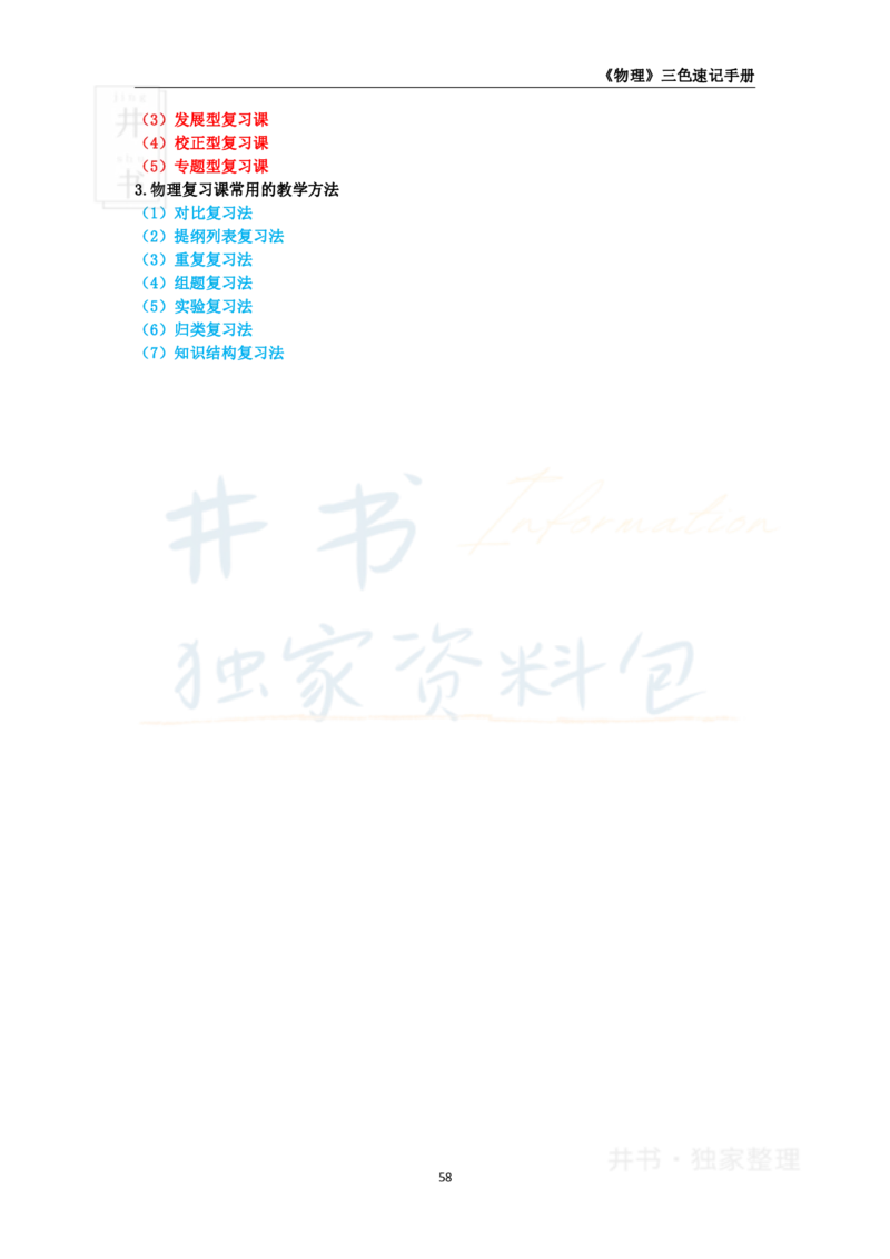 高中物理王炸秘籍10_教资_初高中2026教资_25下教师资格证_科三高中各科资料汇总_井书&middot;独家资料包高中各科资料汇总_井书&middot;独家资料包（高中）物理