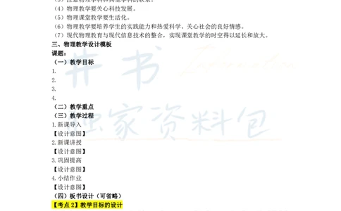 高中物理王炸秘籍10_教资_初高中2026教资_25下教师资格证_科三高中各科资料汇总_井书&middot;独家资料包高中各科资料汇总_井书&middot;独家资料包（高中）物理