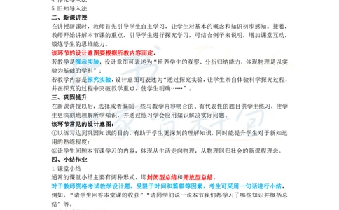 高中物理王炸秘籍10_教资_初高中2026教资_25下教师资格证_科三高中各科资料汇总_井书&middot;独家资料包高中各科资料汇总_井书&middot;独家资料包（高中）物理