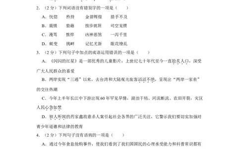 2011年湖南省娄底市中考语文试卷（原卷）答案_中考真题_1.语文中考真题2015-2024年_地区卷_湖南省_湖南娄底卷中考语文08-22