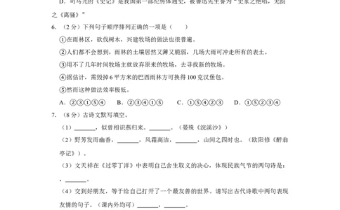 2011年湖南省娄底市中考语文试卷（原卷）答案_中考真题_1.语文中考真题2015-2024年_地区卷_湖南省_湖南娄底卷中考语文08-22