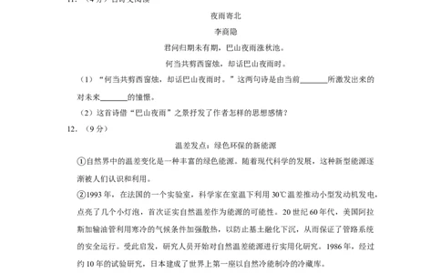 2011年湖南省娄底市中考语文试卷（原卷）答案_中考真题_1.语文中考真题2015-2024年_地区卷_湖南省_湖南娄底卷中考语文08-22