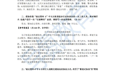 2022国考申论行政执法真题答案_26吉林考备考资料包_05申论资料包（人物素材申论模板等）_021行政执法类申论汇编_1行政执法类申论真题合集_13套真题合集