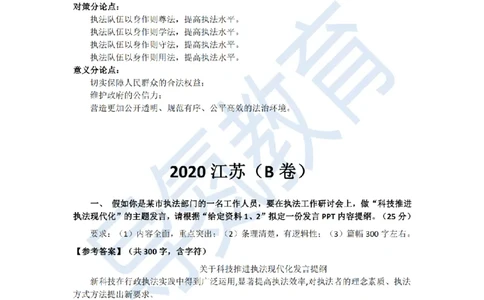 2022国考申论行政执法真题答案_26吉林考备考资料包_05申论资料包（人物素材申论模板等）_021行政执法类申论汇编_1行政执法类申论真题合集_13套真题合集