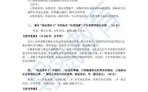 2022国考申论行政执法真题答案_26吉林考备考资料包_05申论资料包（人物素材申论模板等）_021行政执法类申论汇编_1行政执法类申论真题合集_13套真题合集