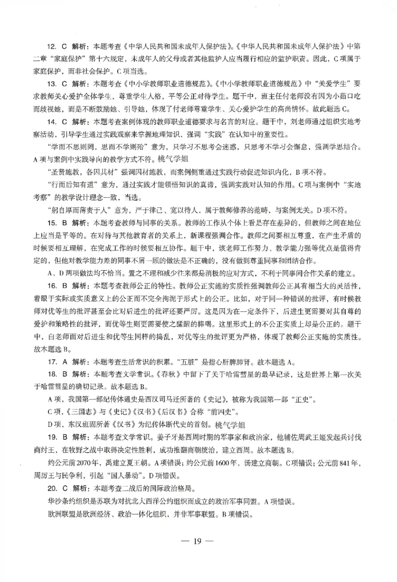 答案-中学-综合素质-卷4_教资_36🔥26上：各机构教资笔试押题汇总（西米学府汇总）_26上教资：中学押题汇总(1)_4.中学-终极密押4套卷-Z公（完结）