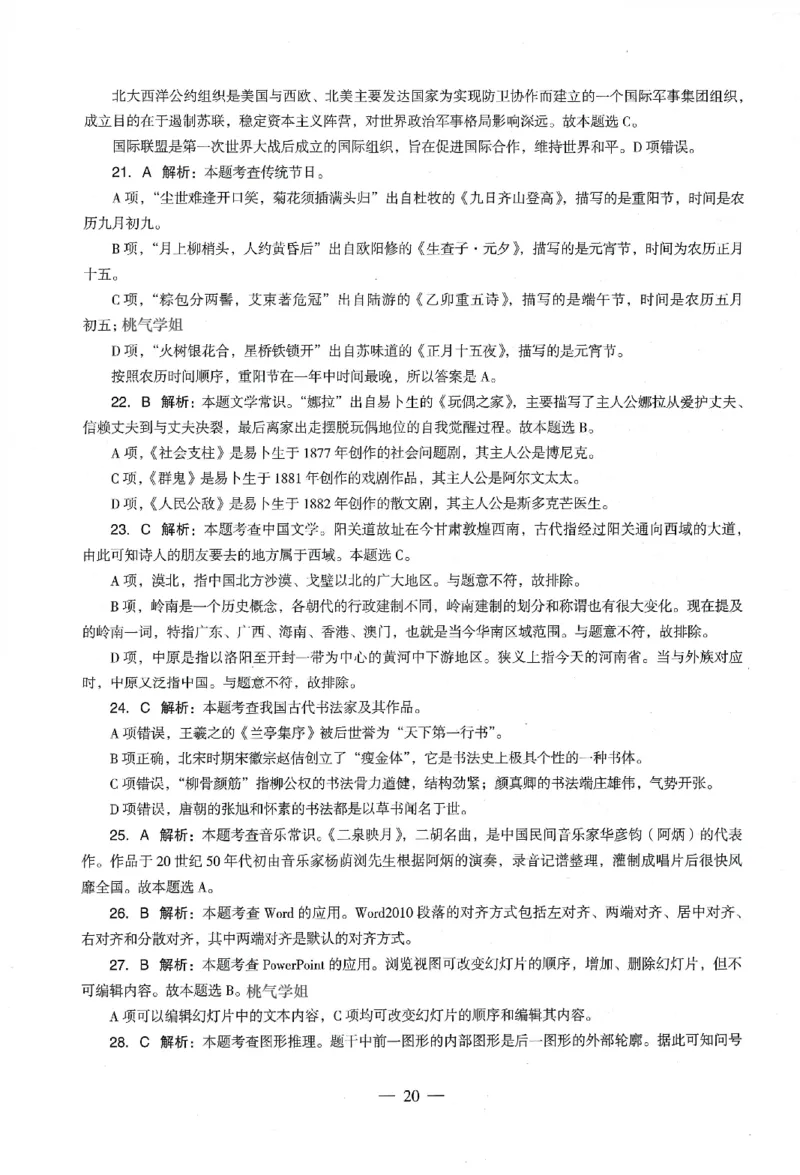 答案-中学-综合素质-卷4_教资_36🔥26上：各机构教资笔试押题汇总（西米学府汇总）_26上教资：中学押题汇总(1)_4.中学-终极密押4套卷-Z公（完结）
