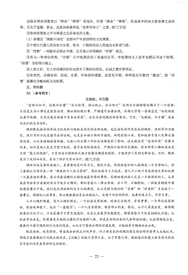答案-中学-综合素质-卷4_教资_36🔥26上：各机构教资笔试押题汇总（西米学府汇总）_26上教资：中学押题汇总(1)_4.中学-终极密押4套卷-Z公（完结）