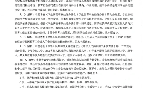 答案-中学-综合素质-卷4_教资_36🔥26上：各机构教资笔试押题汇总（西米学府汇总）_26上教资：中学押题汇总(1)_4.中学-终极密押4套卷-Z公（完结）