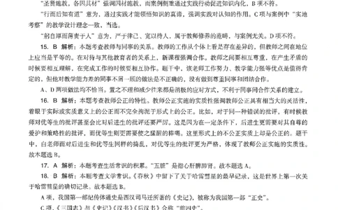 答案-中学-综合素质-卷4_教资_36🔥26上：各机构教资笔试押题汇总（西米学府汇总）_26上教资：中学押题汇总(1)_4.中学-终极密押4套卷-Z公（完结）