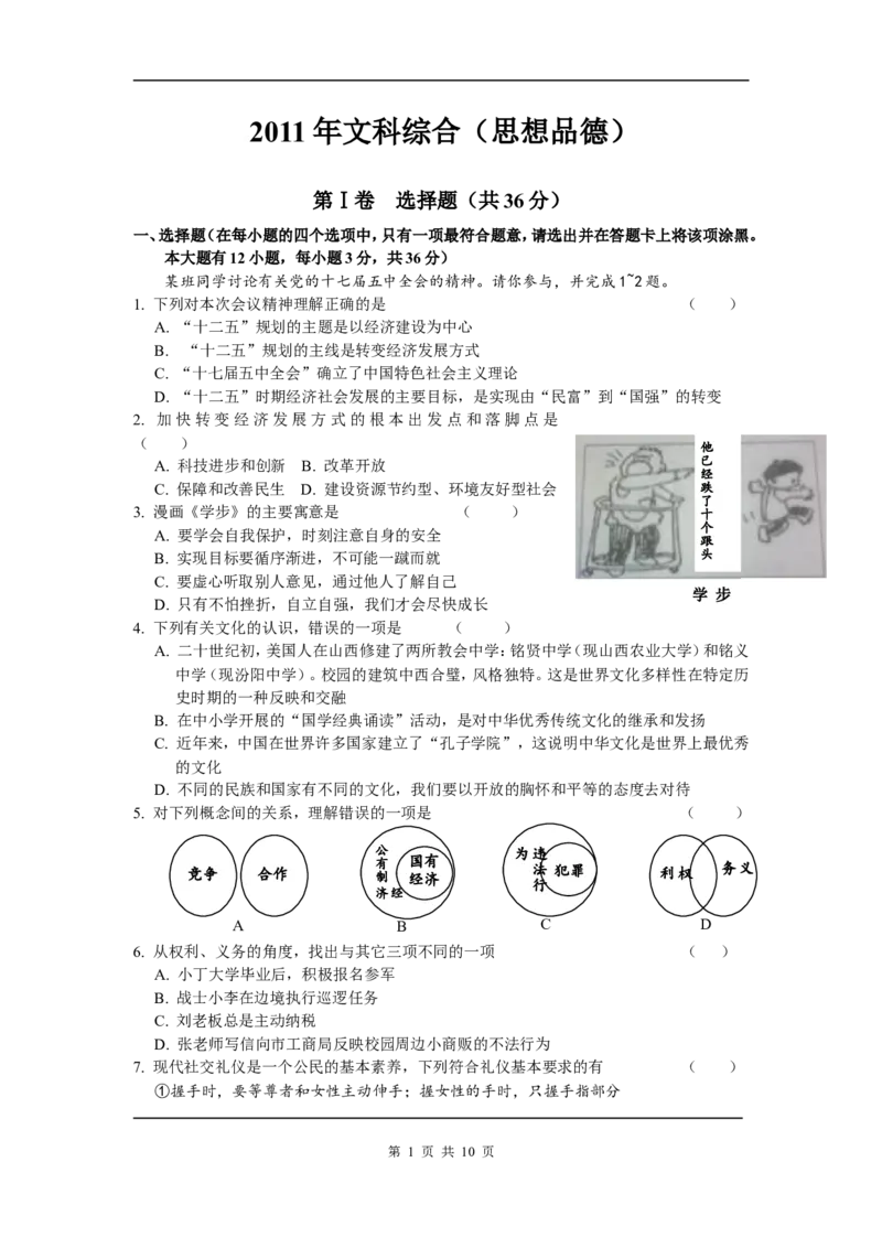 2011年山西省中考政治试题与答案_中考真题_7.政治中考真题2015-2024年_地区卷_山西中考政治2008---2021年（山西省统一试卷）